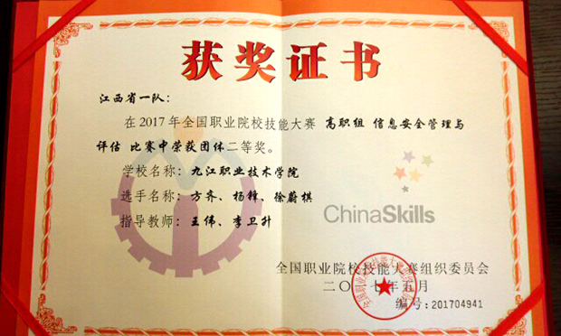 我校代表队喜获全国职业院校技能大赛二等奖(图1) 我校代表队喜获全国职业院校技能大赛二等奖(图1)